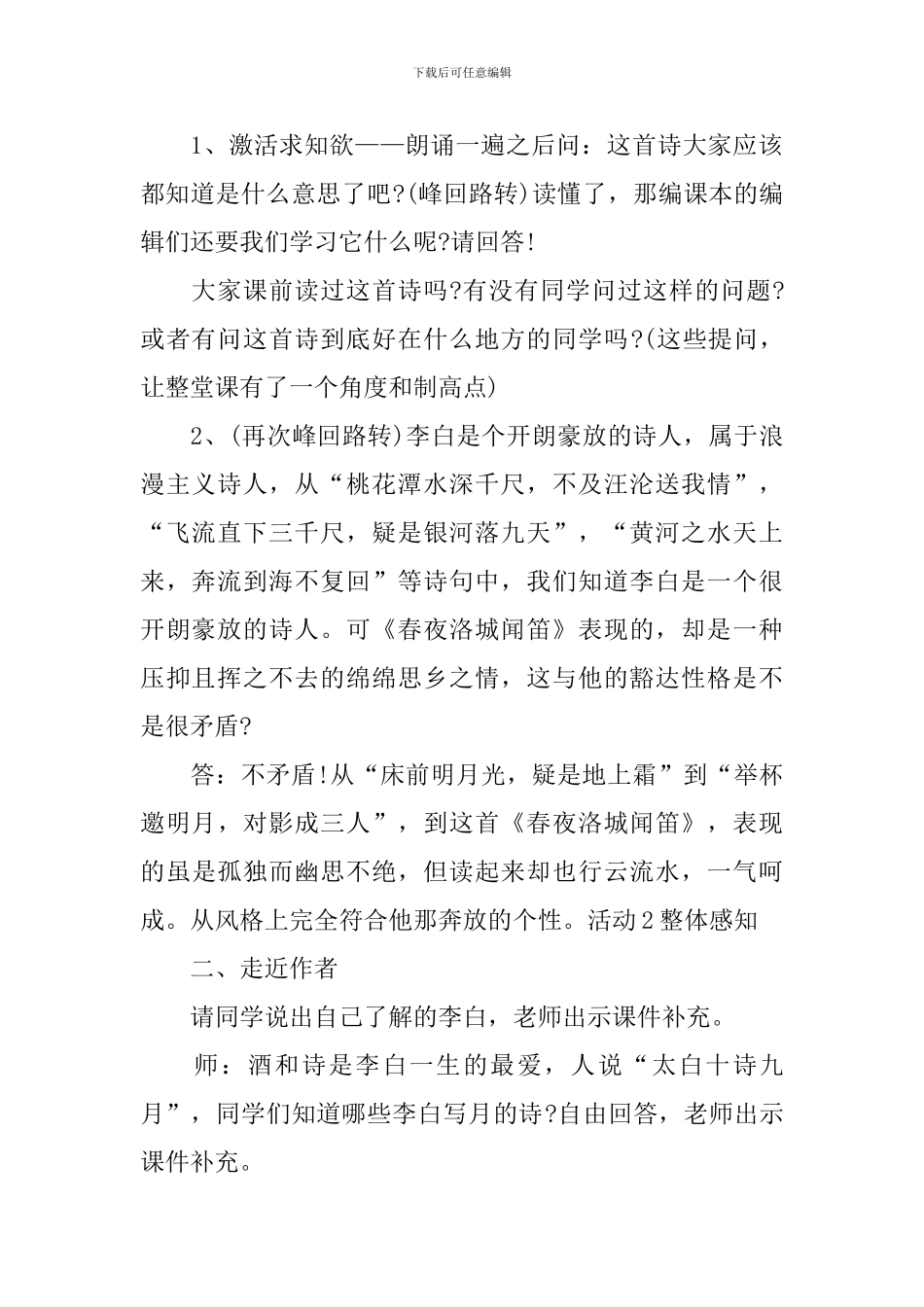 《春夜洛城闻笛》教学教案_第2页