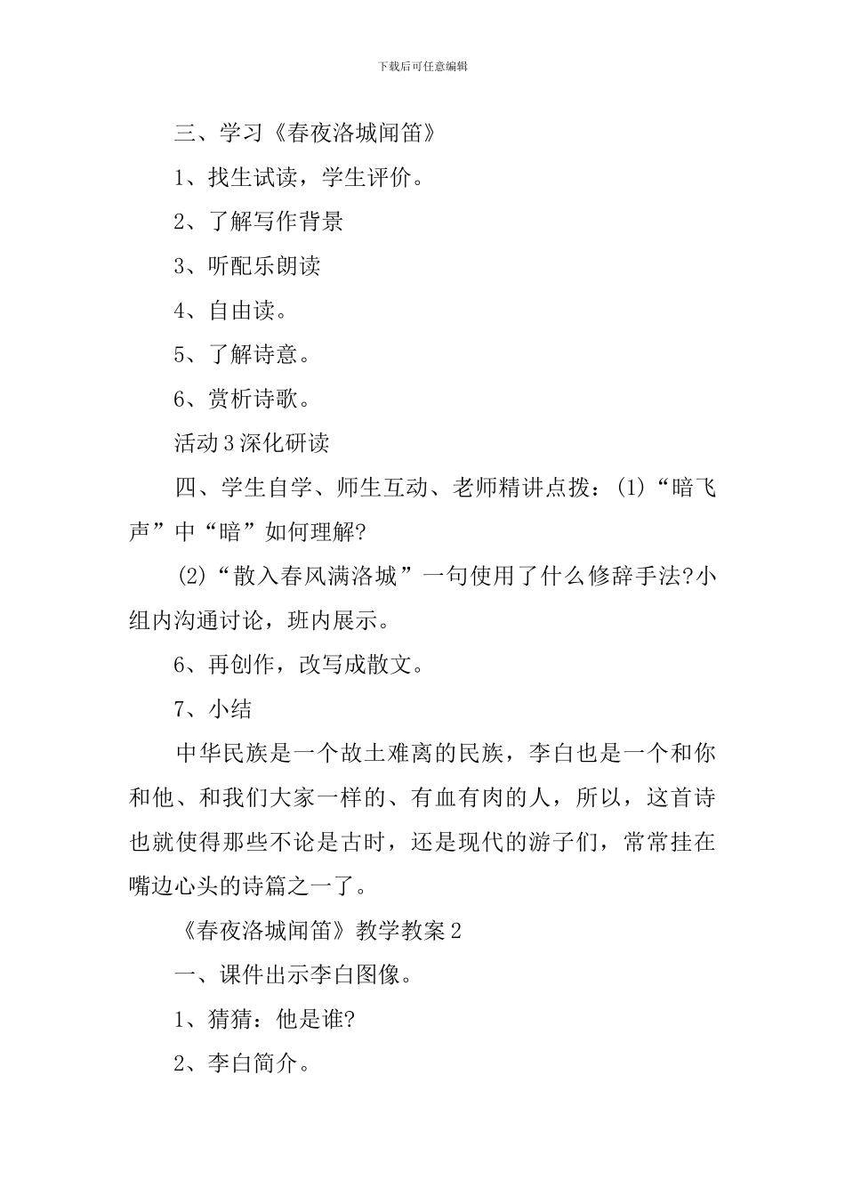《春夜洛城闻笛》教学教案_第3页