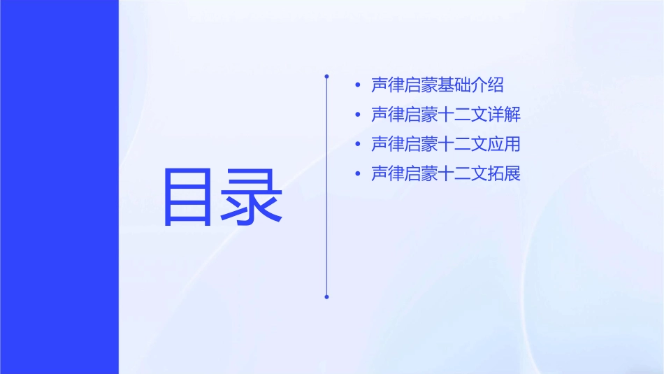 声律启蒙十二文课件_第2页