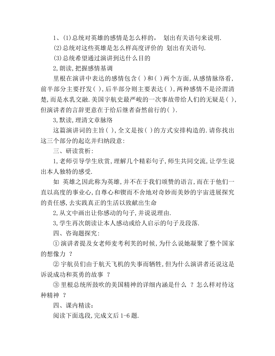 教案人教版七年级语文下册《真正的英雄》精品学案 _第2页