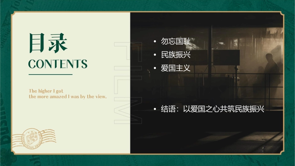 勿忘国耻振兴中华演讲课件_第2页