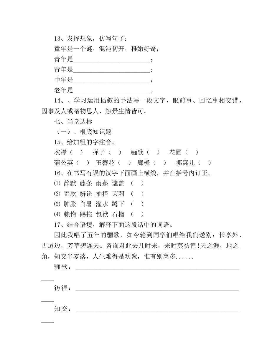 教案人教版七年级语文下册《爸爸的花儿落了》精品学案 _第3页