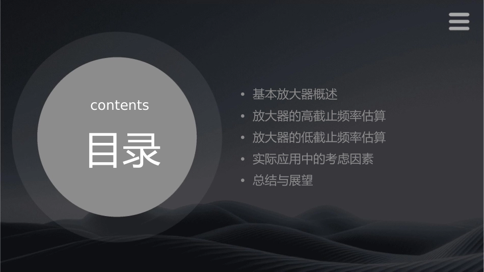 基本放大器高低截止频率的估算介绍课件_第2页