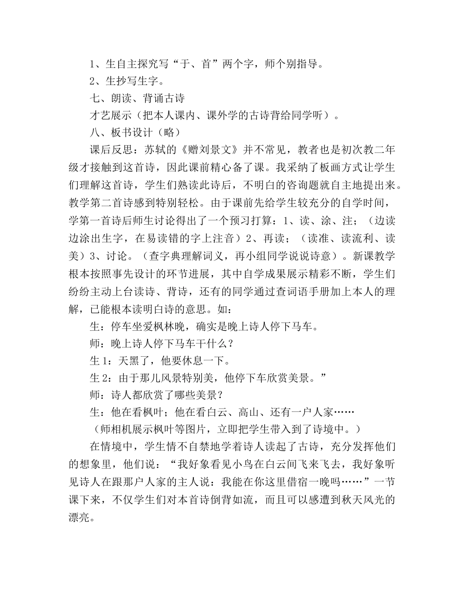 教案人教版小学二年级上册4、古诗两首（《赠刘景文》《山行》） _第3页