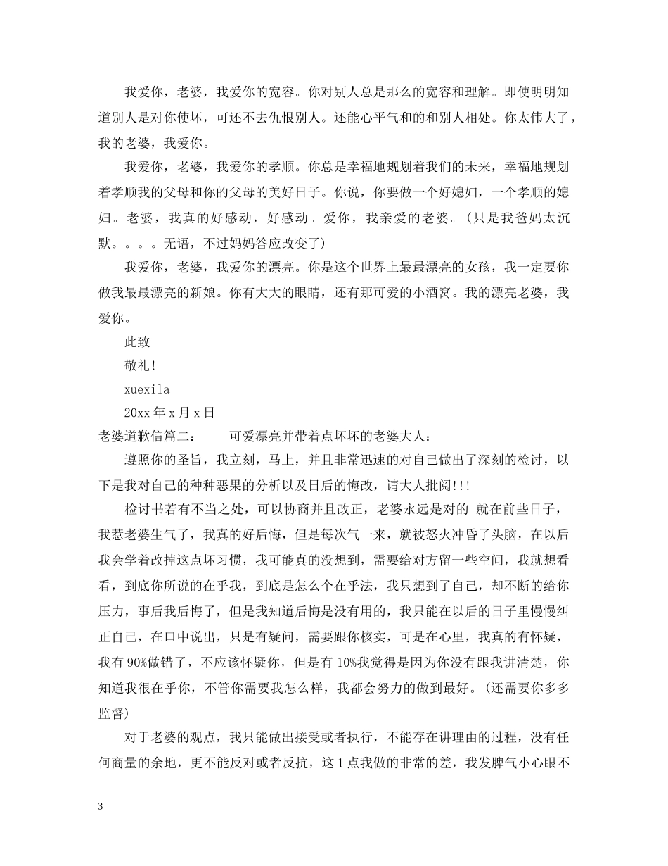 老婆道歉信范文精选3篇 _第3页