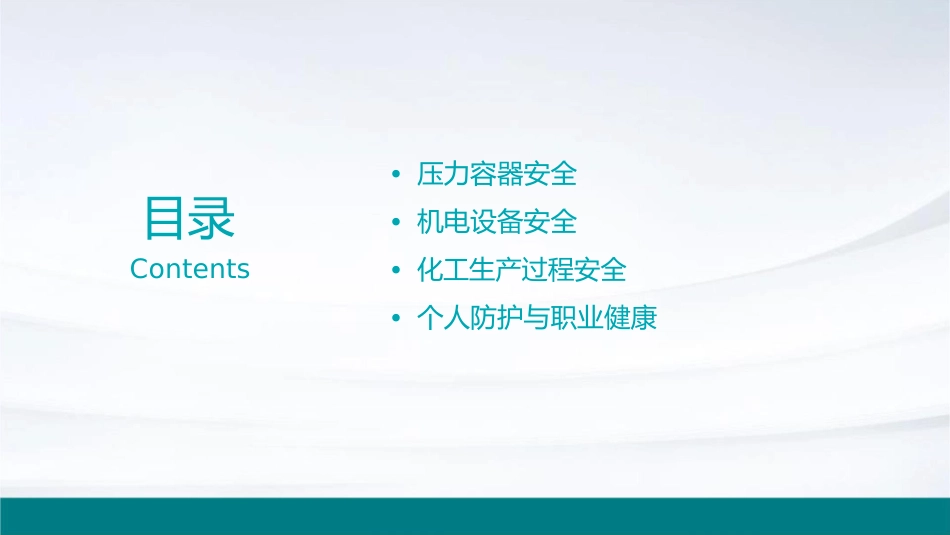 大学化学与化工安全工程经典通用课件 压力容器和机电设备安全_第2页