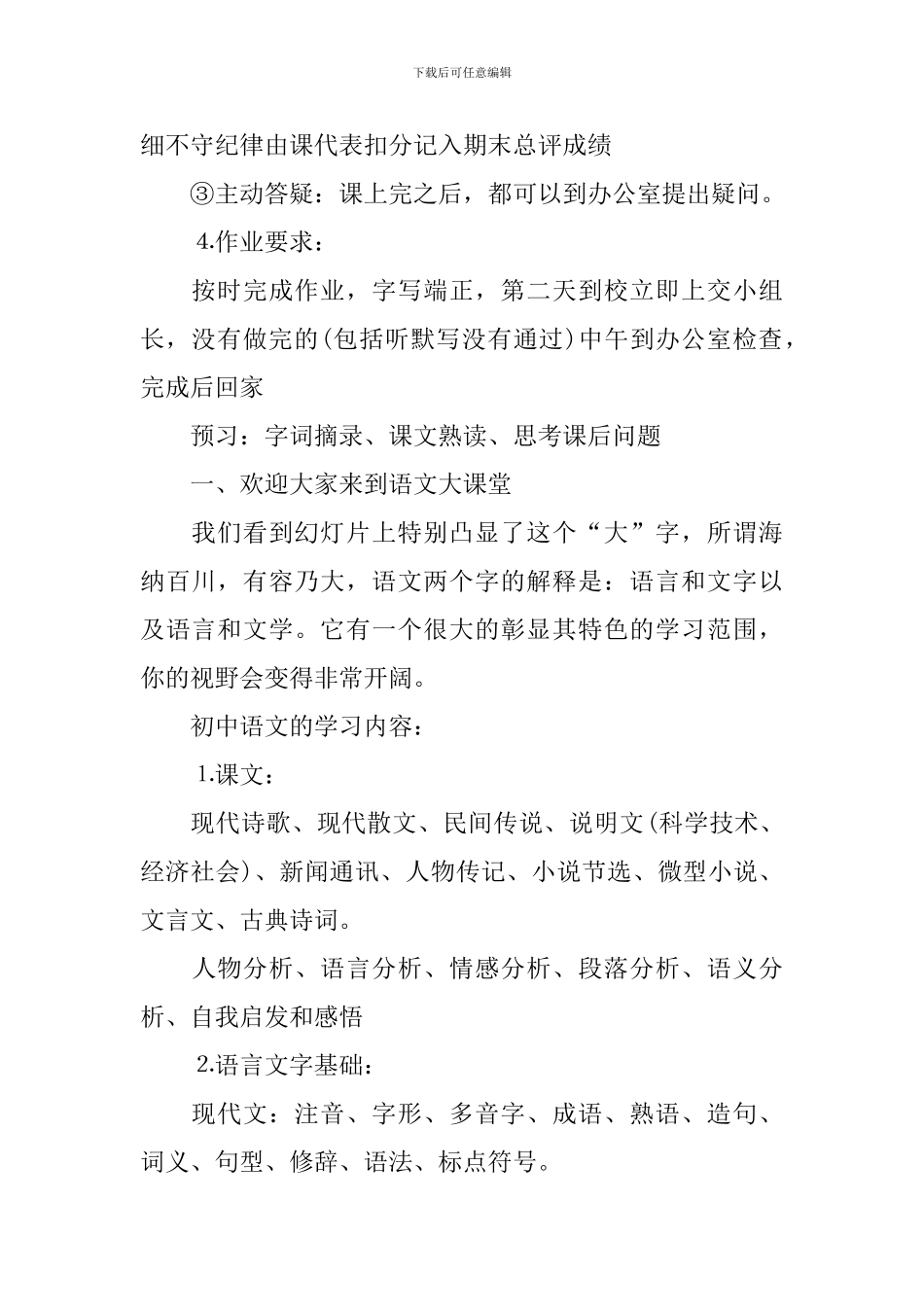 2024七年级语文开学第一课教案大全_第2页