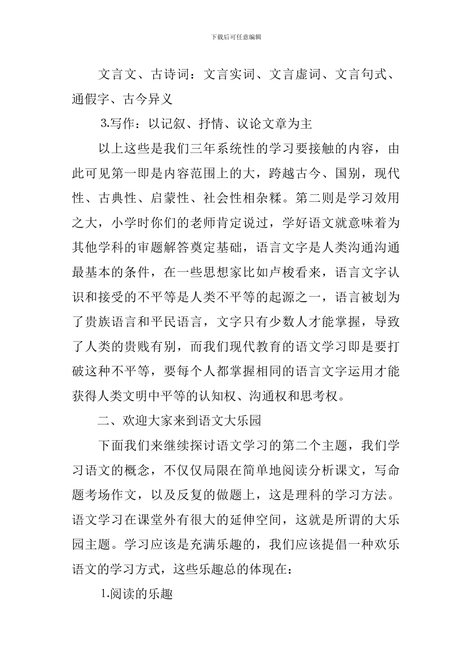 2024七年级语文开学第一课教案大全_第3页