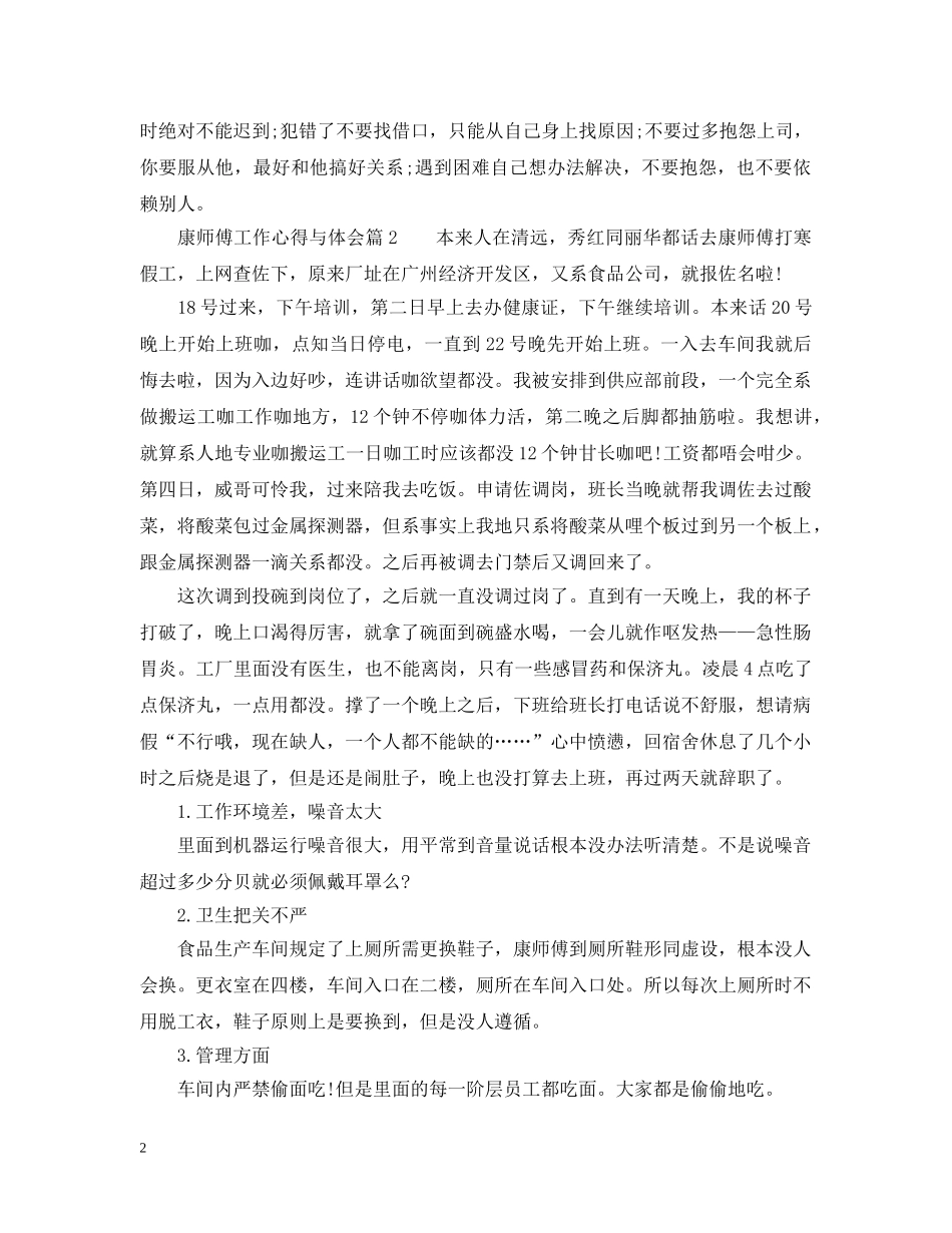 康师傅工作心得与体会 _第2页