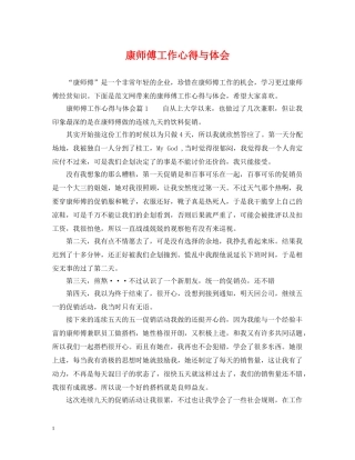 康师傅工作心得与体会 