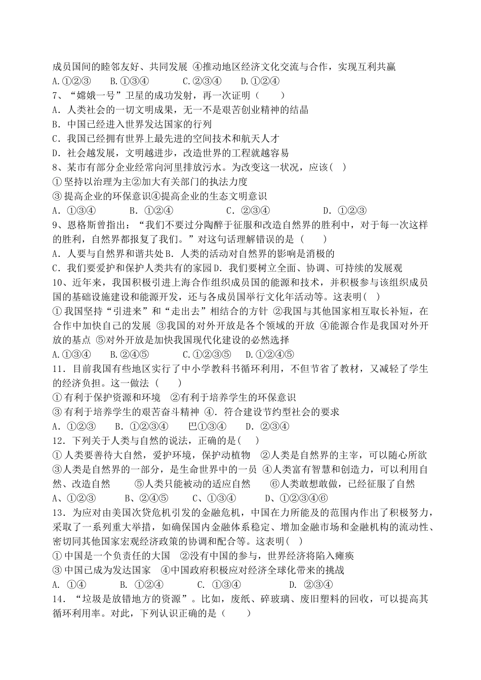 九级政治上学期期末测试 湘教版_第2页
