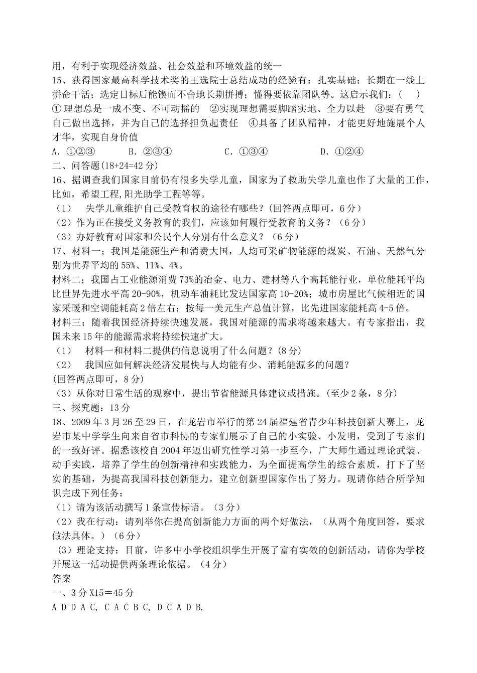 九级政治上学期期末测试 湘教版_第3页