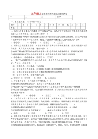 九级政治上学期期末测试 湘教版