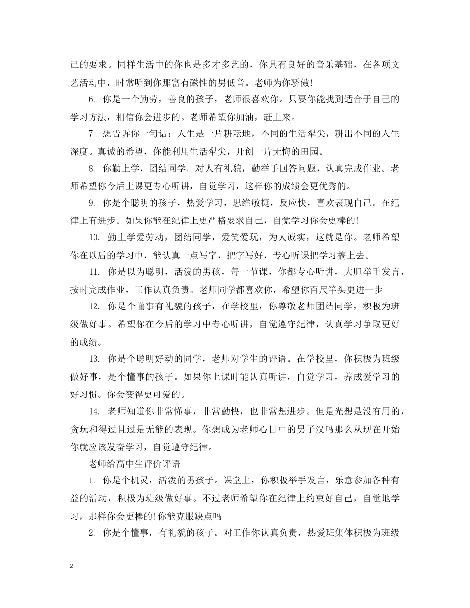 老师给高中生评价评语 _第2页
