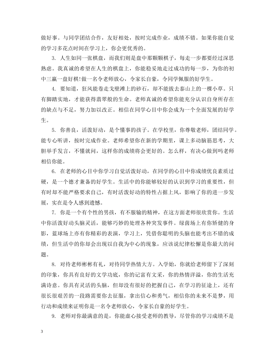 老师给高中生评价评语 _第3页