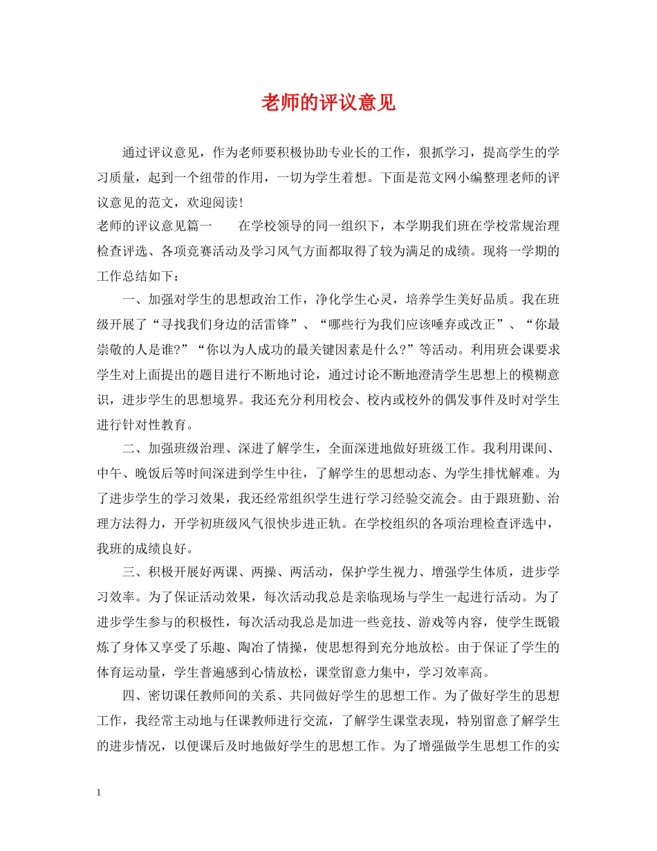 老师的评议意见 _第1页