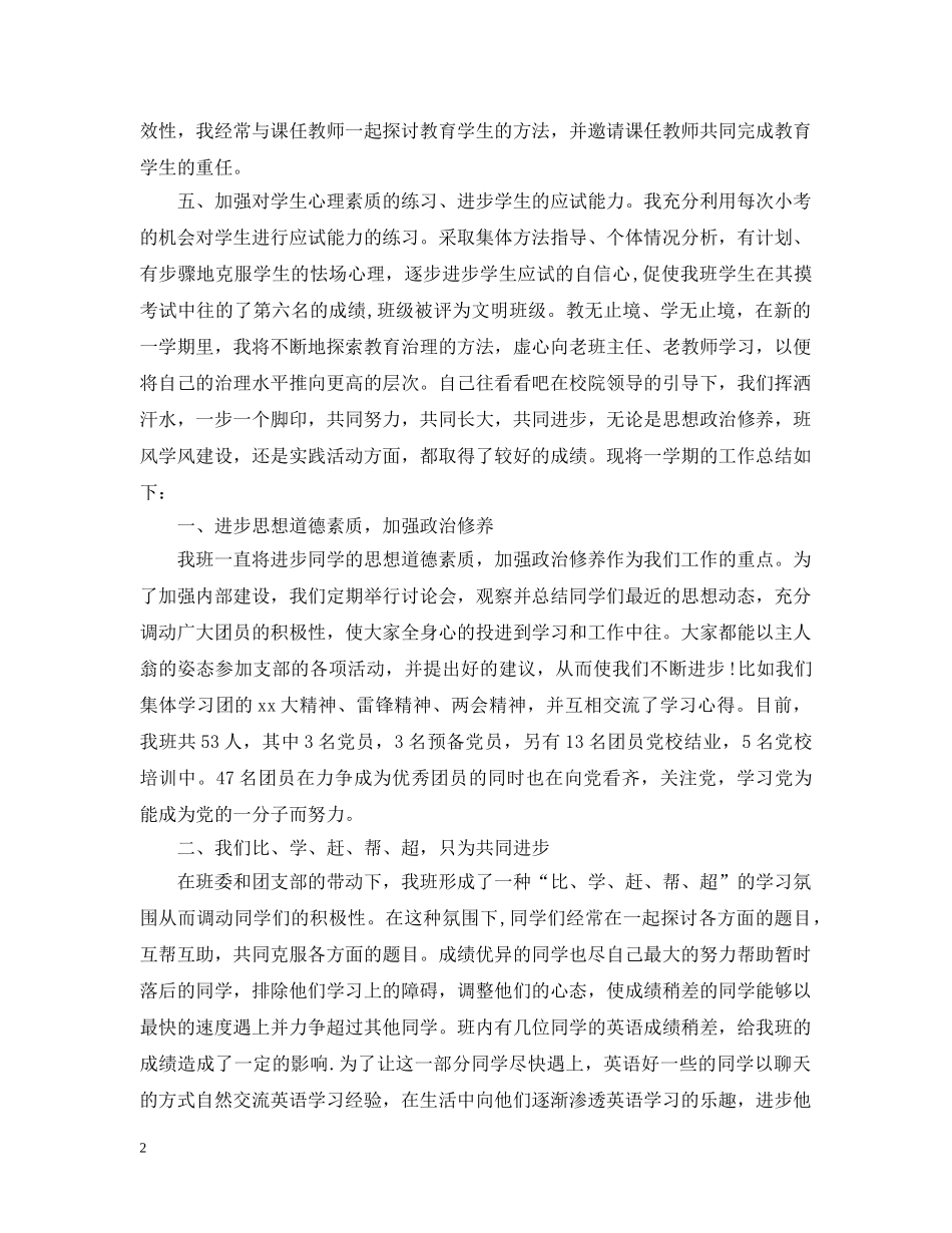 老师的评议意见 _第2页