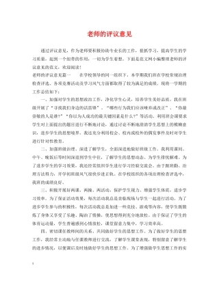 老师的评议意见 