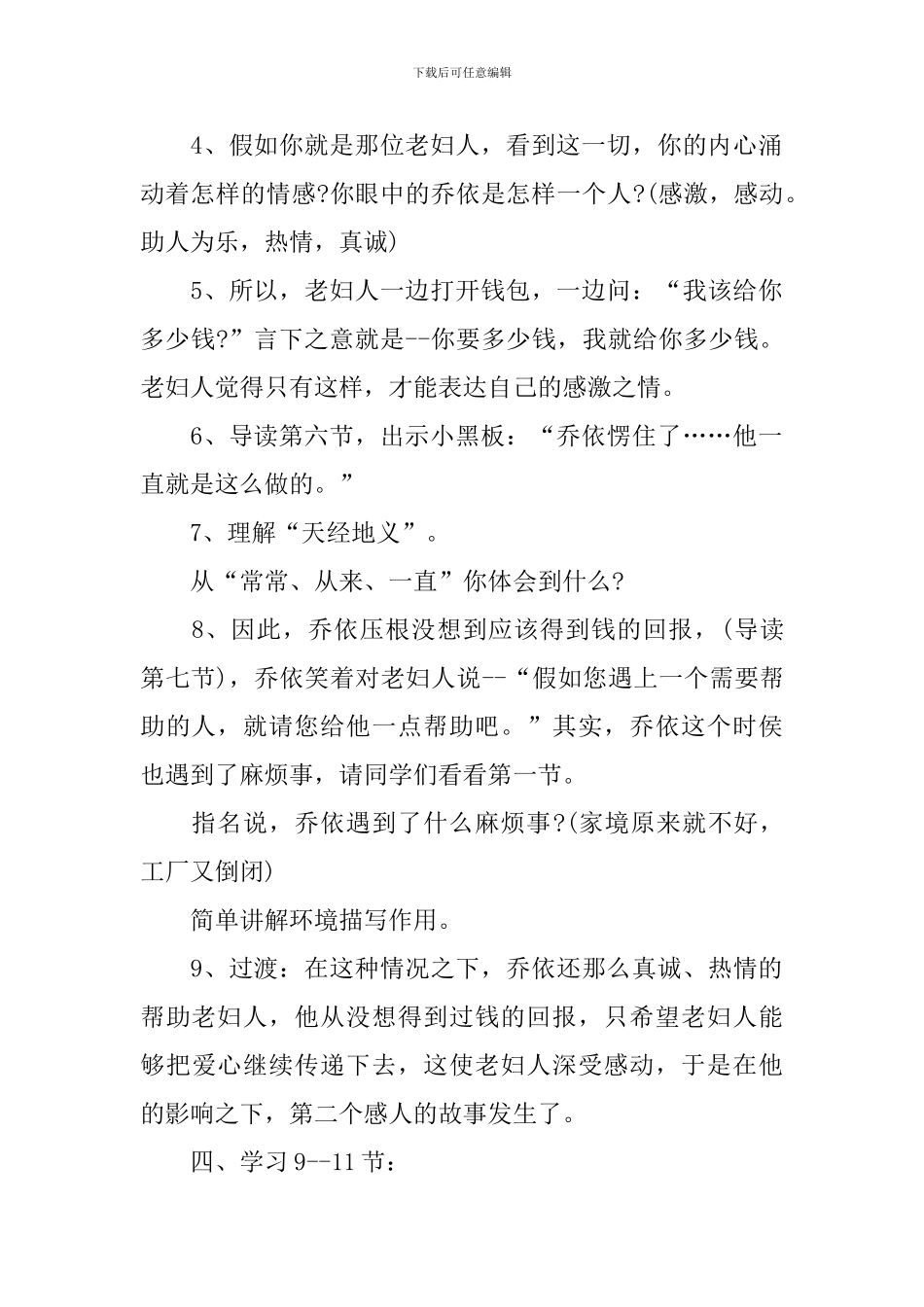 《爱之链》优秀教学教案_第2页