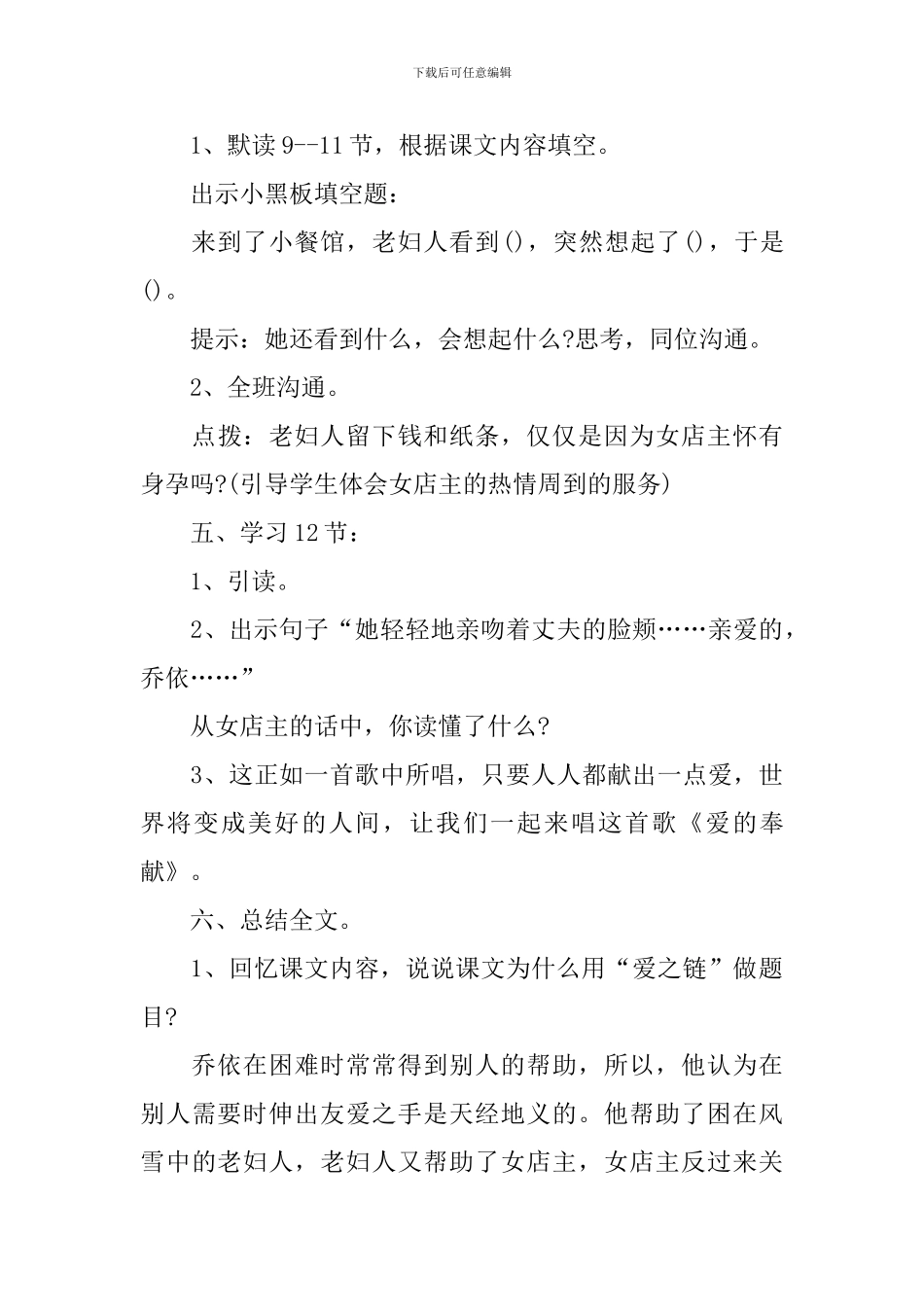 《爱之链》优秀教学教案_第3页