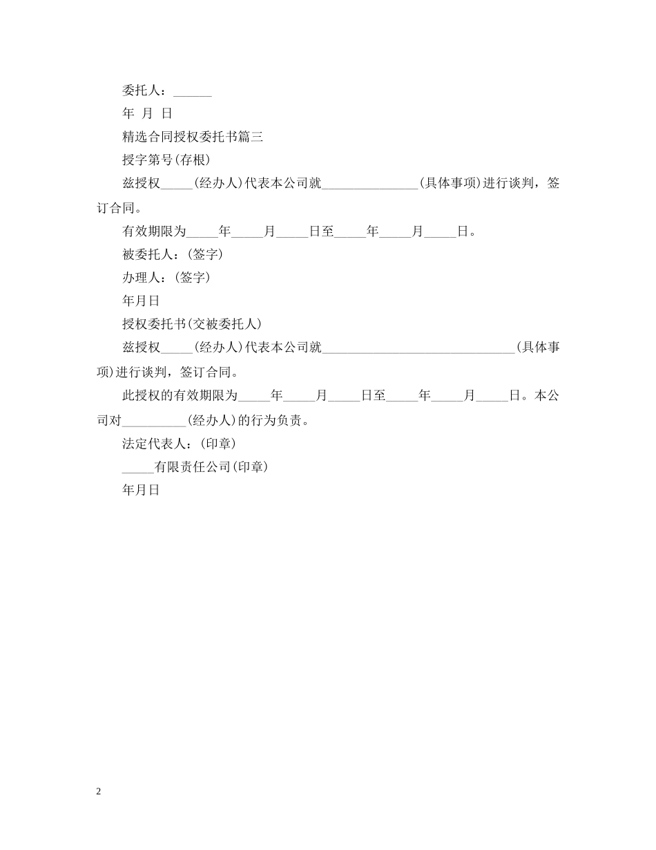 精选合同授权委托书 _第2页