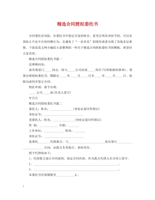 精选合同授权委托书 