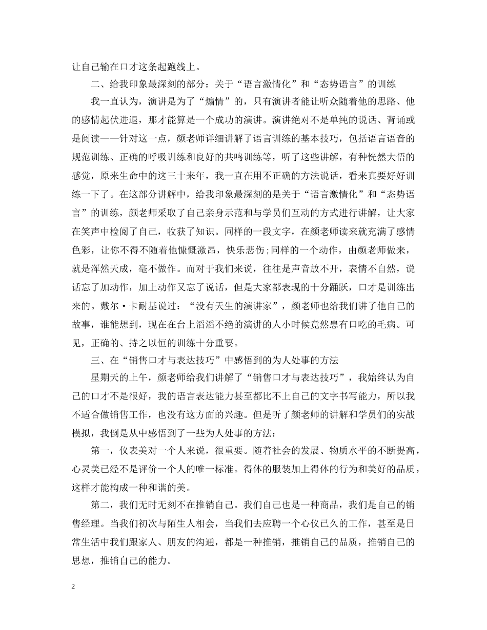 口才培训心得 _第2页