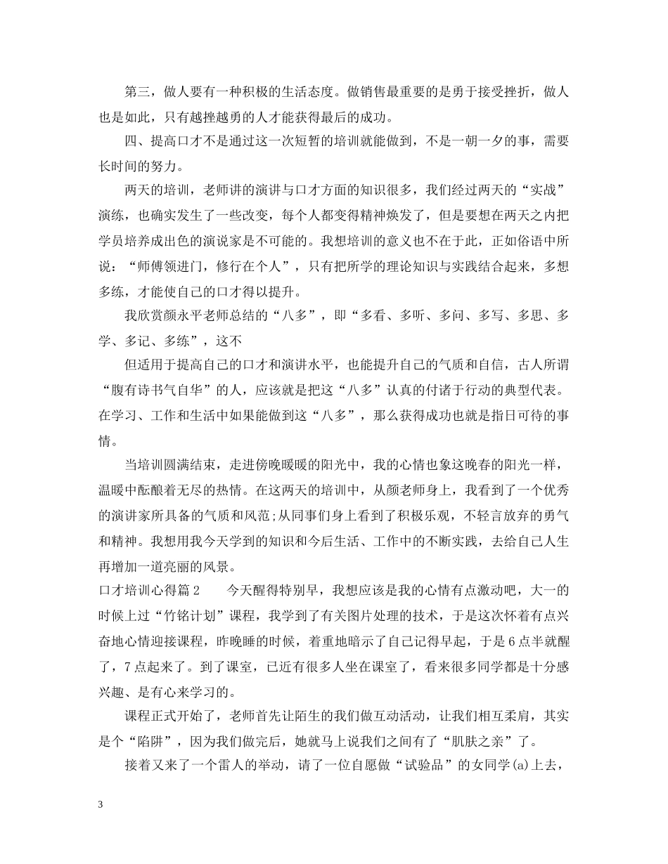 口才培训心得 _第3页