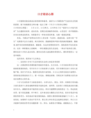 口才培训心得 
