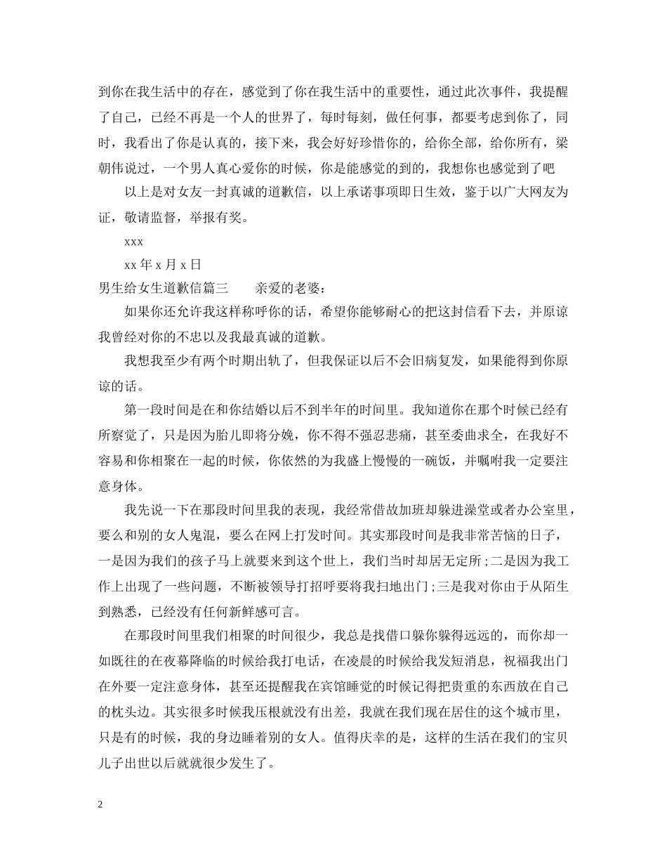 男生给女生道歉信 _第2页