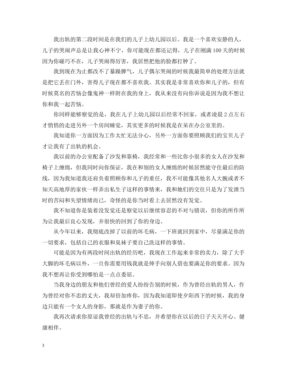 男生给女生道歉信 _第3页