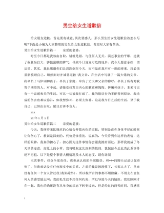 男生给女生道歉信 