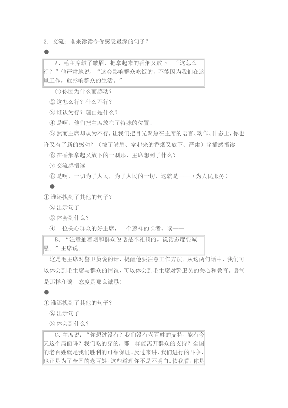 《毛主席在花山》教学设计_第2页