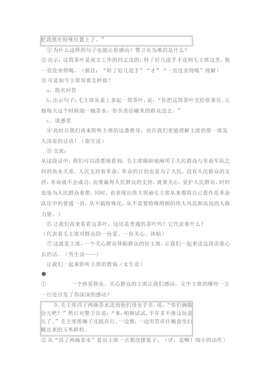 《毛主席在花山》教学设计_第3页