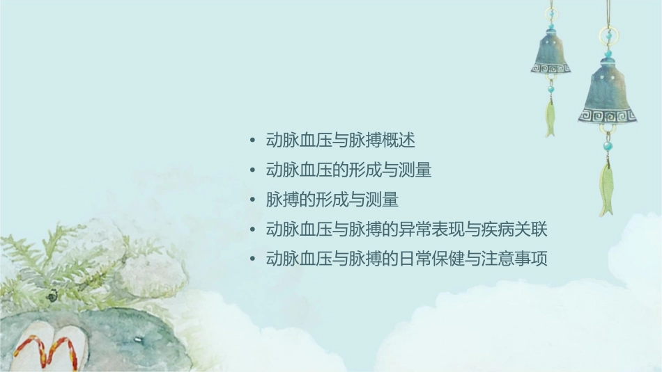 动脉血压与脉搏课件_第2页