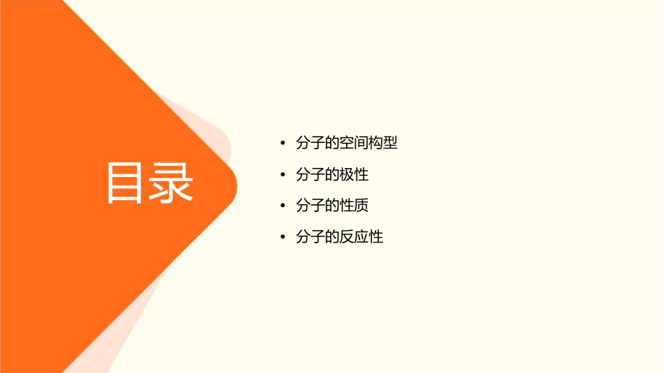 分子的空间构型与分子性质课件_第2页