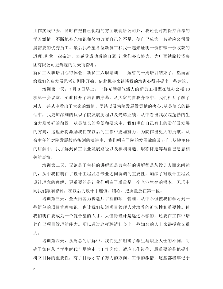 公司新员工入职培训心得体会范文 _第2页