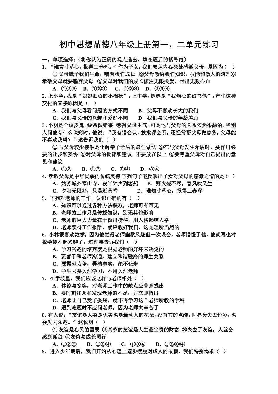 绵竹初中思品魏国林13890252515_第1页