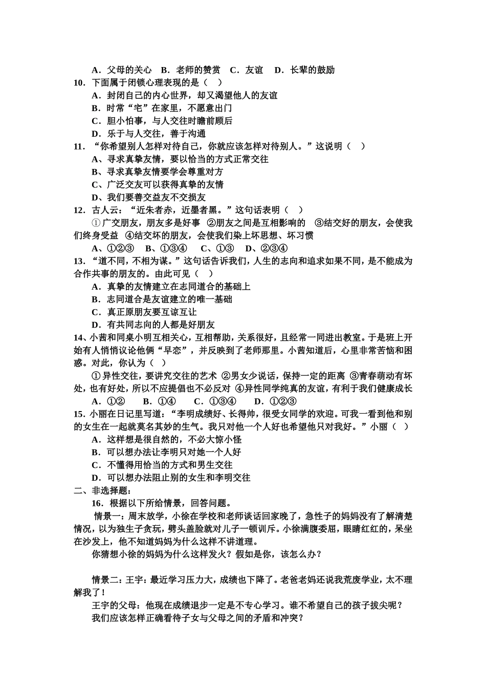 绵竹初中思品魏国林13890252515_第2页