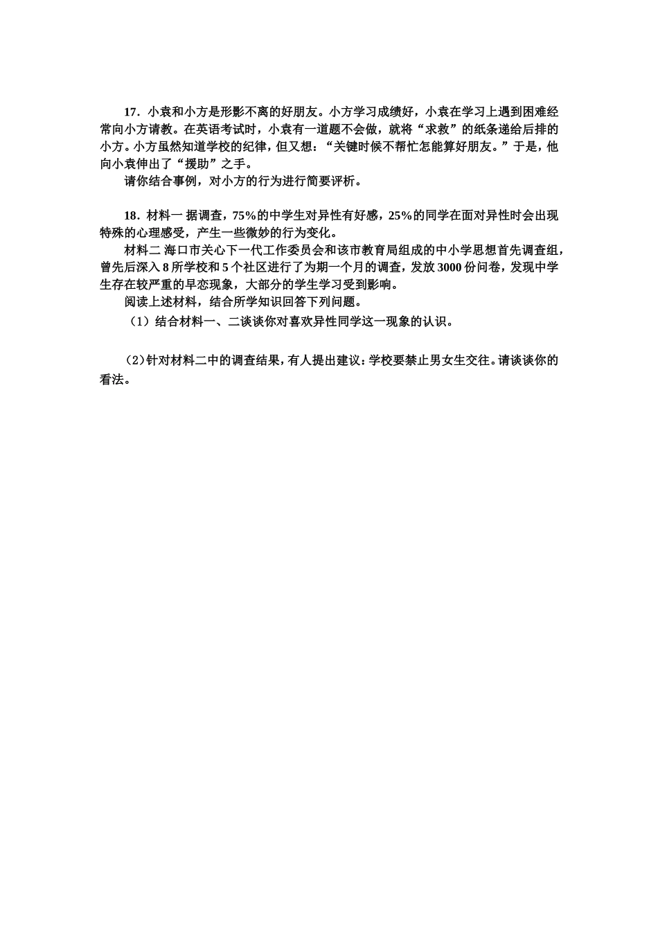 绵竹初中思品魏国林13890252515_第3页