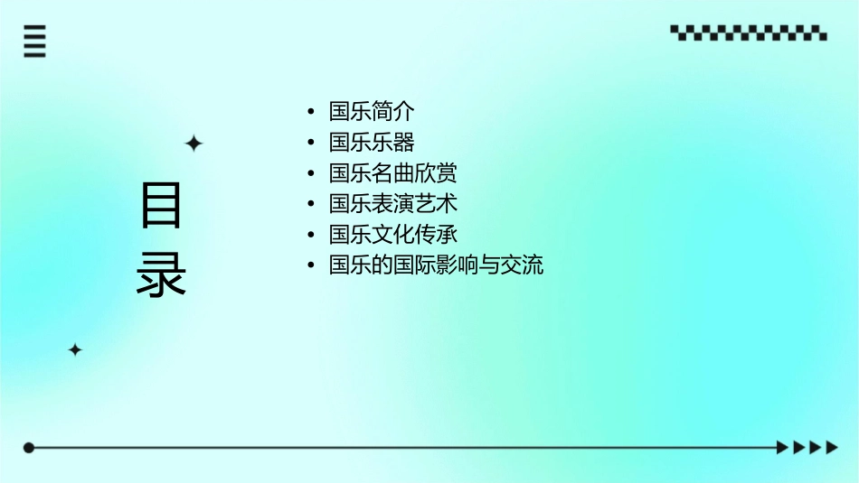 国乐大观园大忠国小课件_第2页