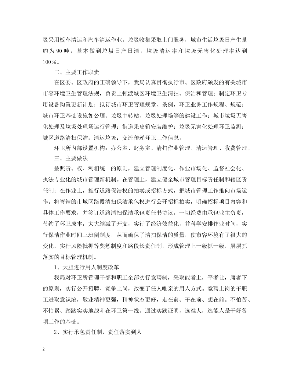 临川区环境卫生管理情况汇报_第2页