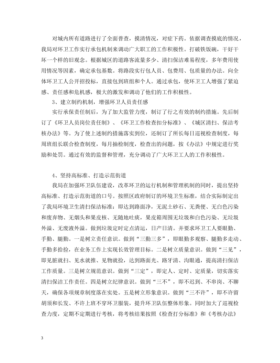 临川区环境卫生管理情况汇报_第3页