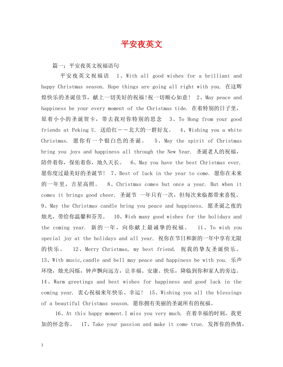 平安夜英文 _第1页