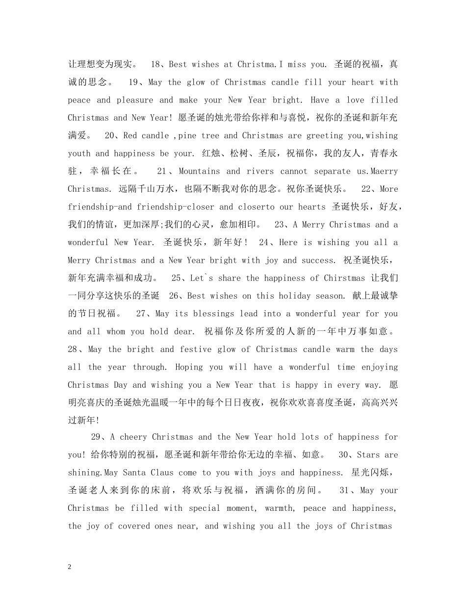 平安夜英文 _第2页
