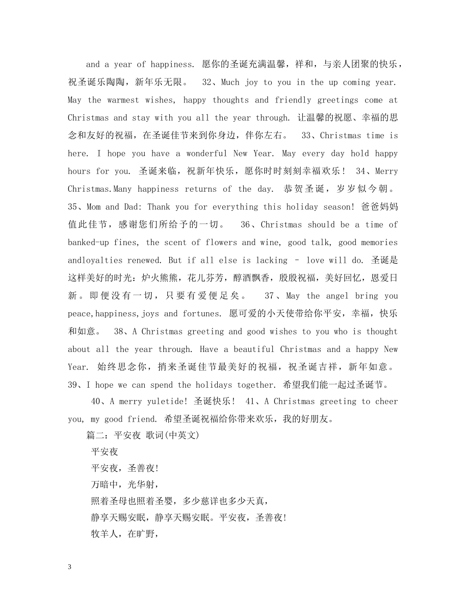 平安夜英文 _第3页