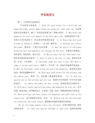 平安夜英文 