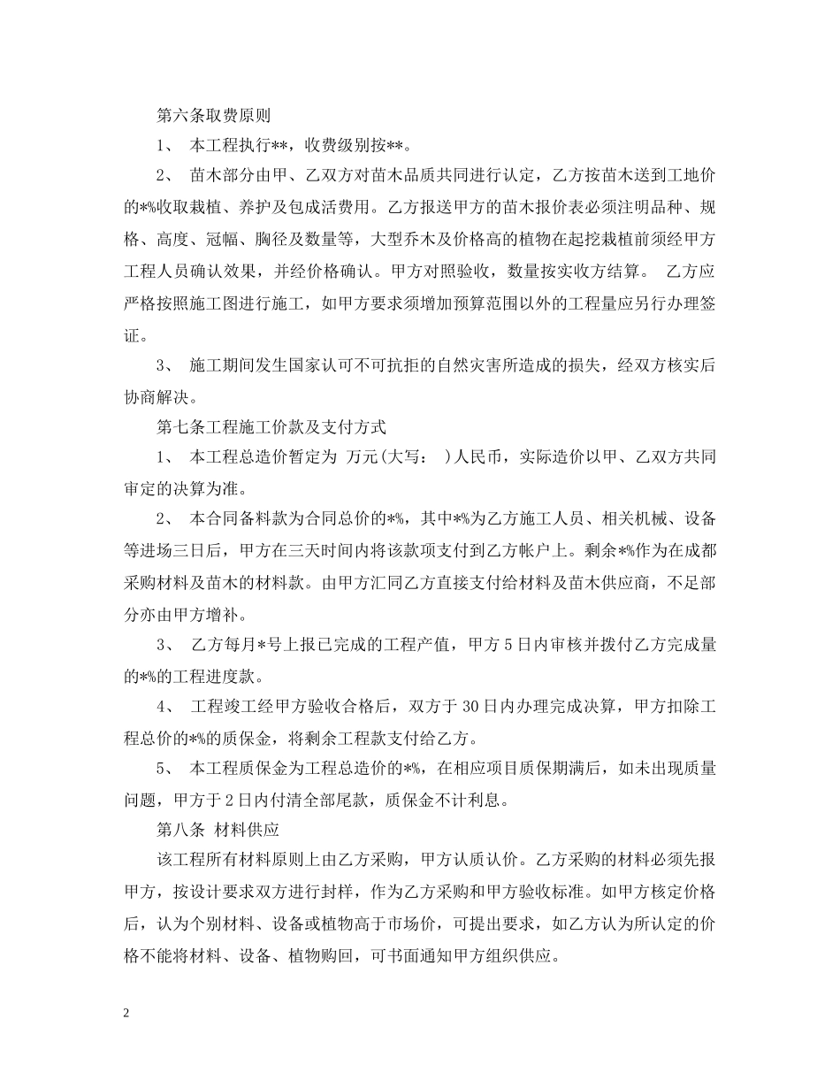 景观工程施工合同范本3篇 _第2页