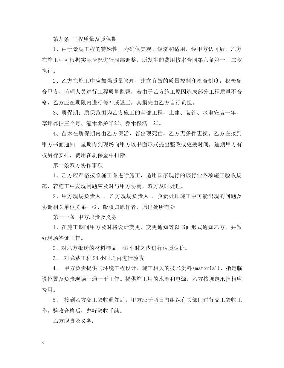 景观工程施工合同范本3篇 _第3页
