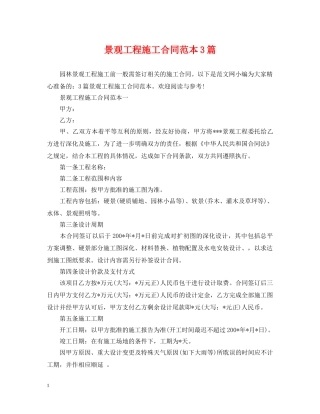 景观工程施工合同范本3篇 